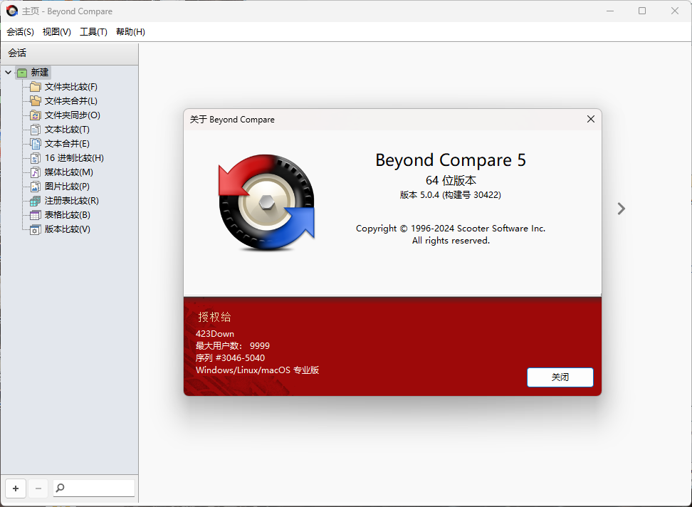 Beyond Compare v5.2.5.32528-啥好玩副业网