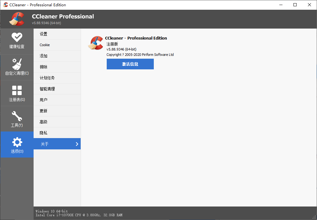 CCleaner v7.10.1464中文专业版-啥好玩