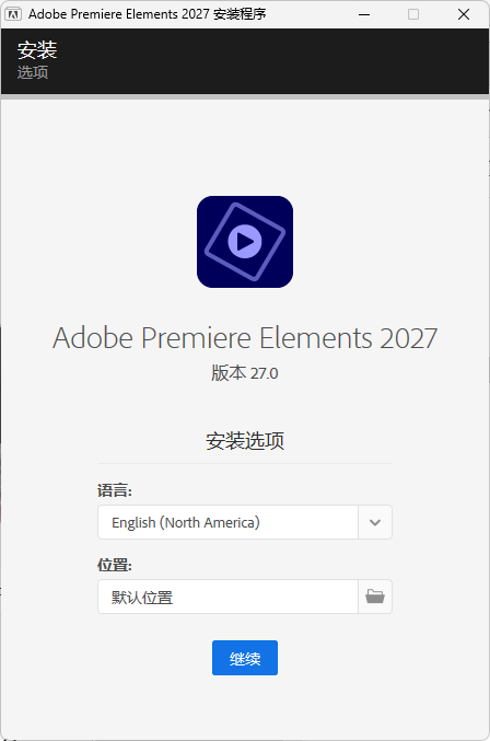Adobe Premiere Elements 2027 v27.0.0.0-啥好玩副业网