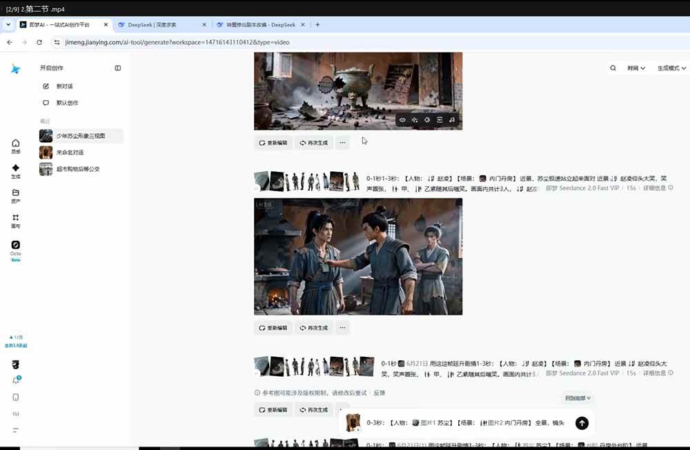 （19263期）零基础学会AI漫剧制作-DeepSeek豆包即梦剪映全工具教学，掌握神魔修仙题材标准化产出流程 - 啥好玩-啥好玩