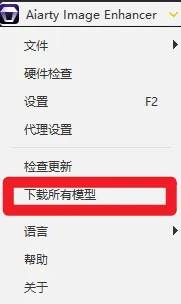 （19679期）Win/Mac双端支持！最新永久终身版，支持老照片修复，图片变清晰无损放大工具，Aiarty Image Enhancer - 啥好玩副业网-啥好玩副业网