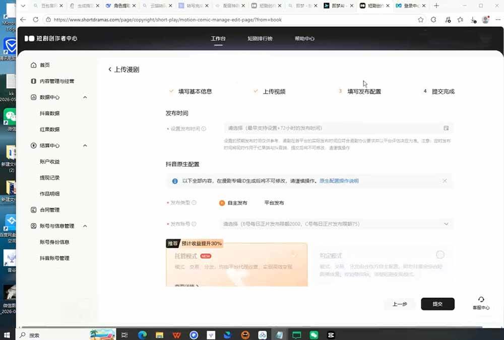 （19691期）AI漫剧创作落地指南｜13类爆款文案教学，Sora、即梦、GPT-Image全套出片工具实操教学 - 啥好玩副业网-啥好玩副业网