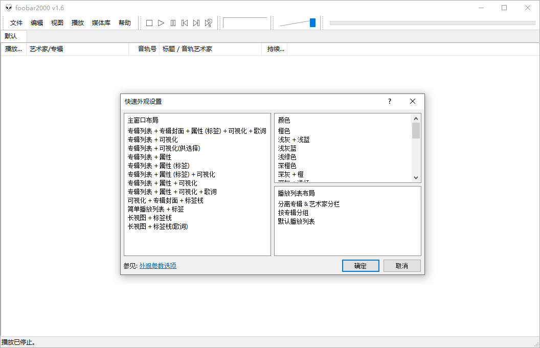 Foobar2000音频播放器v2.25.10-啥好玩