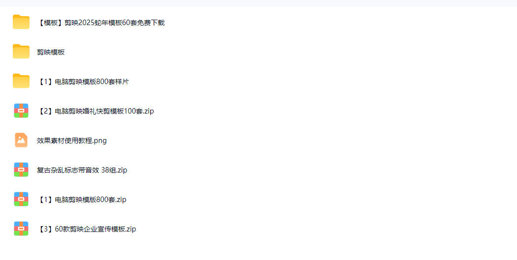 1500+套剪映模板素材，超级超级无敌剪映剪辑模板合集包！附带预览图，全免费，撑爆你的网盘内存 - 啥好玩-啥好玩