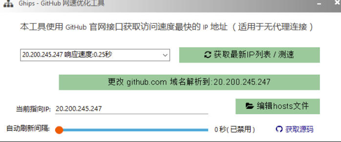 GitHub网速优化工具！让你更快速的打开Github，自动响应最快的节点，轻量级开源工具，Ghips - 啥好玩副业网-啥好玩副业网
