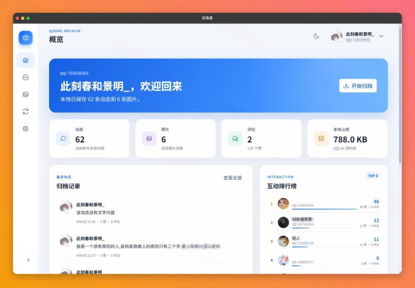 一键将你QQ空间全部内容备份下来！照片/视频/动态信息全存本地，Github最新开源项目QzoneArchive - 啥好玩副业网-啥好玩副业网
