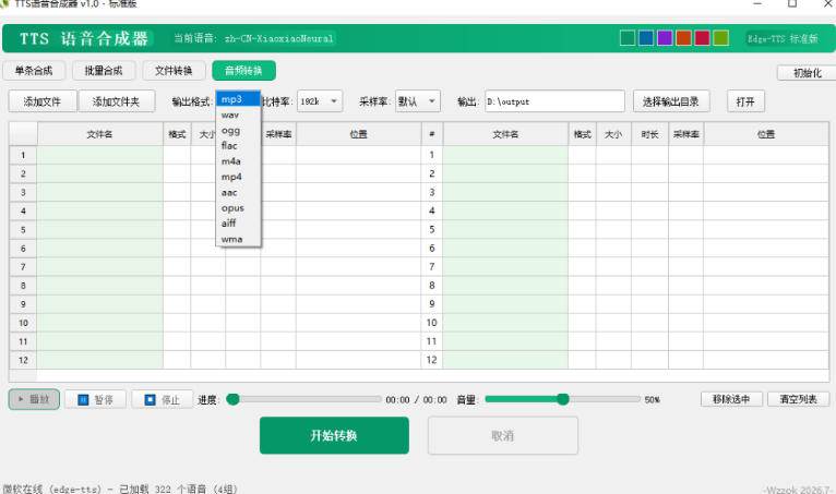（19374期）最新TTS配音，支持批量，支持文件格式转换，功能超多 - 啥好玩-啥好玩
