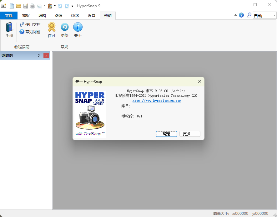 HyperSnap v10.2.1便携汉化版-啥好玩