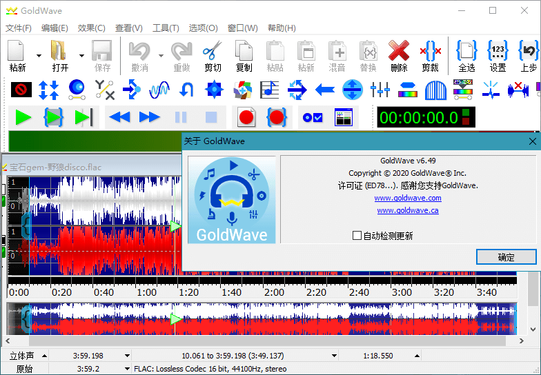 GoldWave v7.05.0中文绿色版-啥好玩
