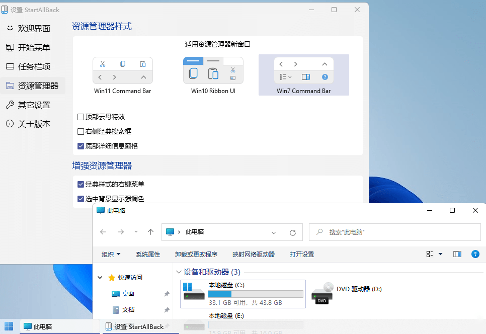开始菜单StartAllBack v3.9.24.5378绿色版-啥好玩副业网