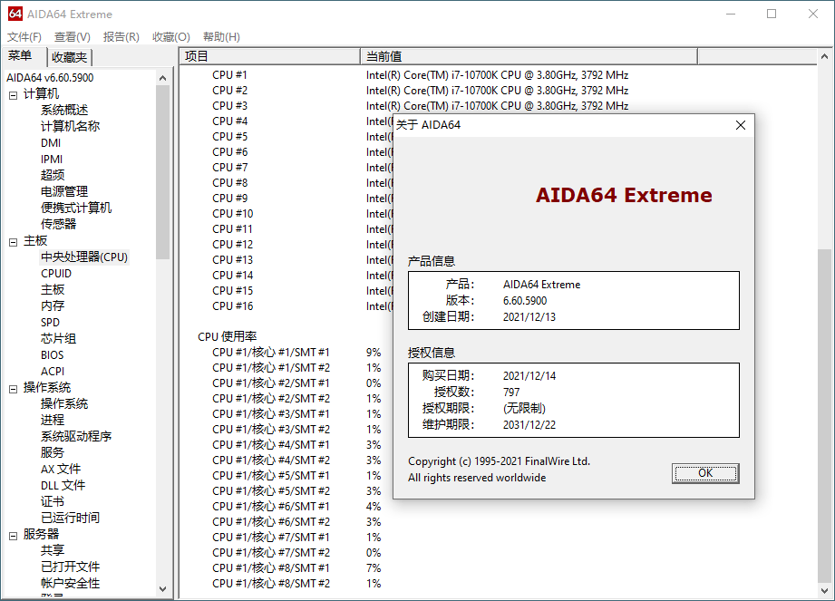 AIDA64 Extreme(硬件检测工具)v8.35绿色版 - 啥好玩-啥好玩