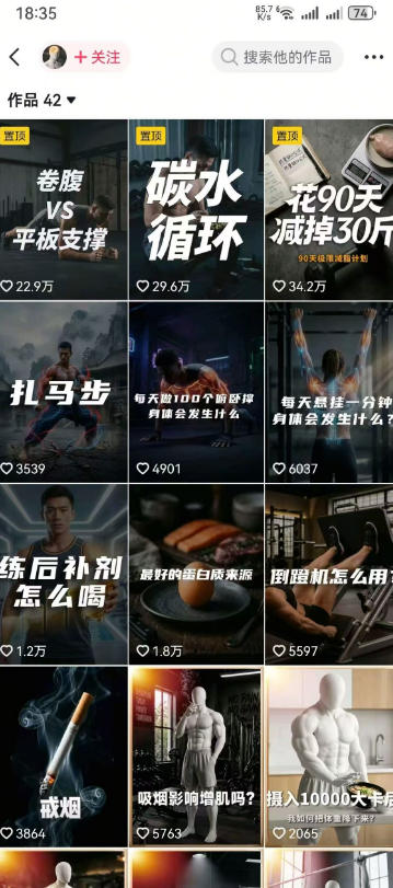 抖音12W粉丝博主的健身类科普短视频教程，手把手教普通人把健身科普流量稳定转化为长期收益 - 啥好玩-啥好玩