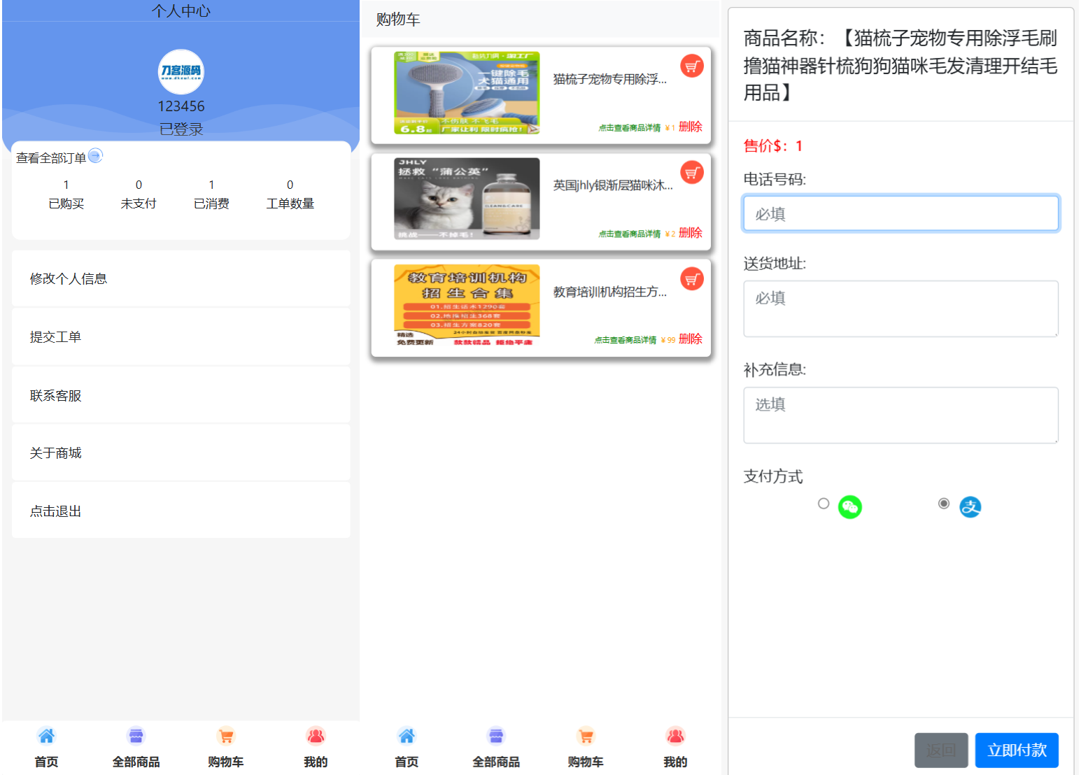 全新UI购物商城系统源码-啥好玩副业网