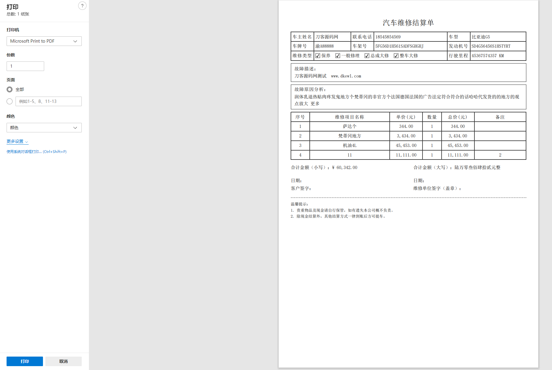 汽修单管理系统源码