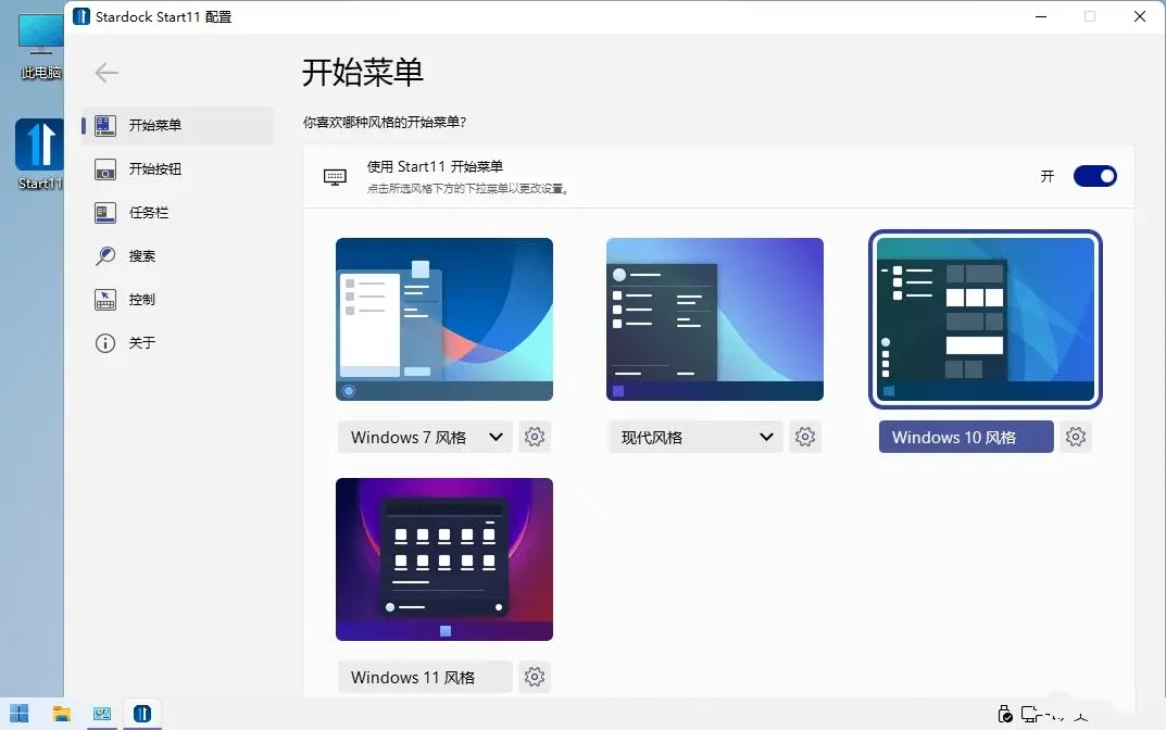 开始菜单Stardock Start11 v2.74 开始菜单Stardock Start11 v2.74