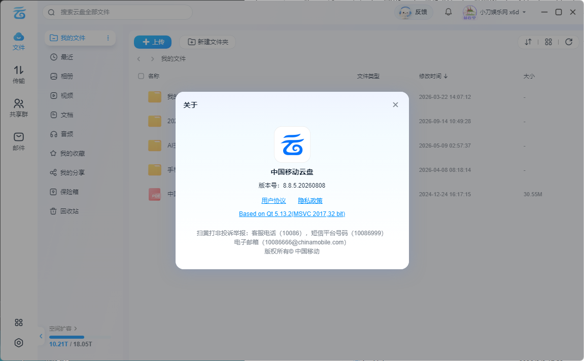 PC移动网盘v8.8.5.20260808 去升级绿色版-啥好玩副业网