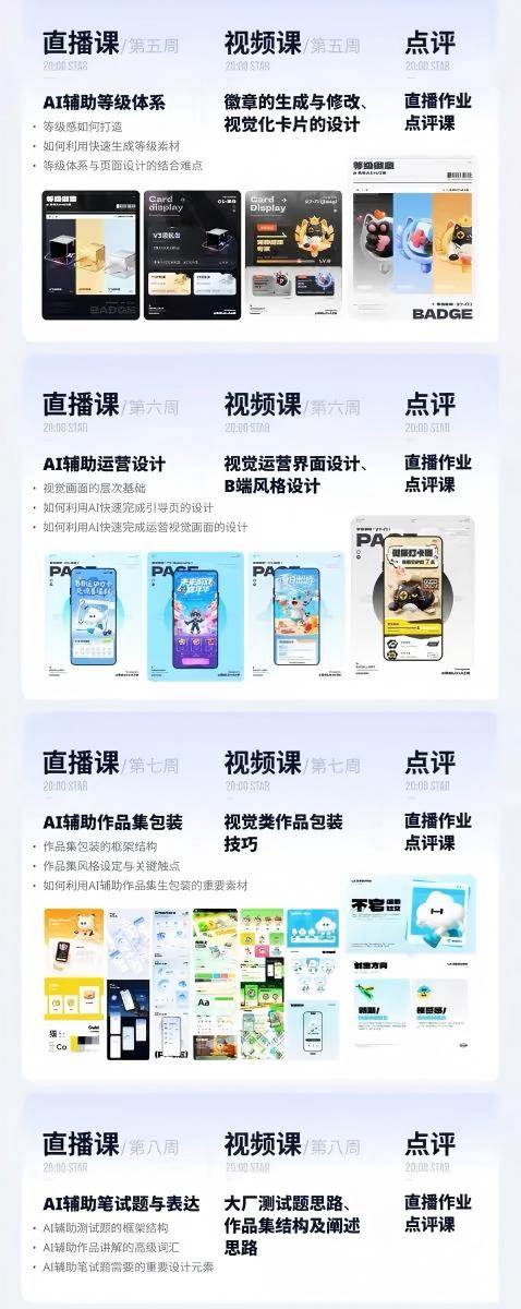 （19378期）AI+UI系统实战课：十周完整教学｜图标IP运营视觉｜笔试作品集交互动效全套落地教程 - 啥好玩-啥好玩