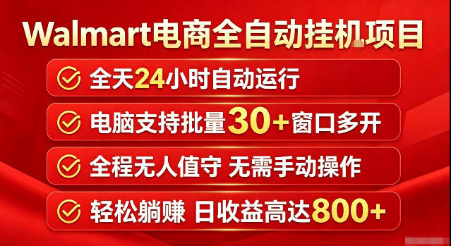 Walmart（沃尔玛）超市浏览标注项目，单账号日收益20+单电脑日收益可达800+带分佣机制【揭秘】 - 啥好玩副业网-啥好玩副业网