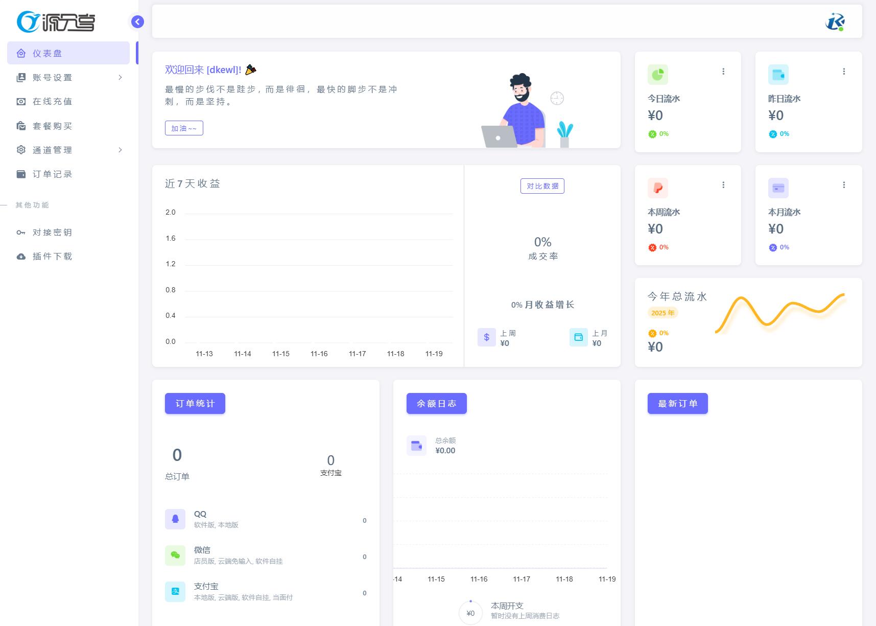 源支付v7支付系统开源版 v1.8.9源码 附云端源码+挂机软件-啥好玩
