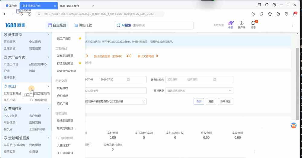 (19775期)阿里巴巴1688店铺基建实操课-8月更新;工作台下载到旺铺装修客服分流,手把手搞定开店全部必备操作-啥好玩副业网
