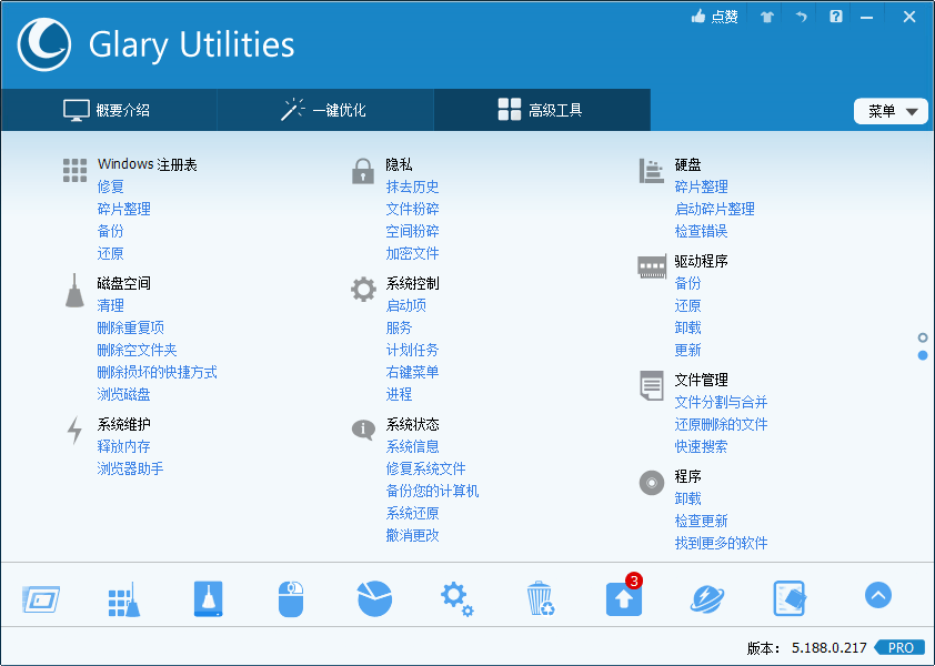 Glary Utilities v6.45.0.49绿色便携版-啥好玩