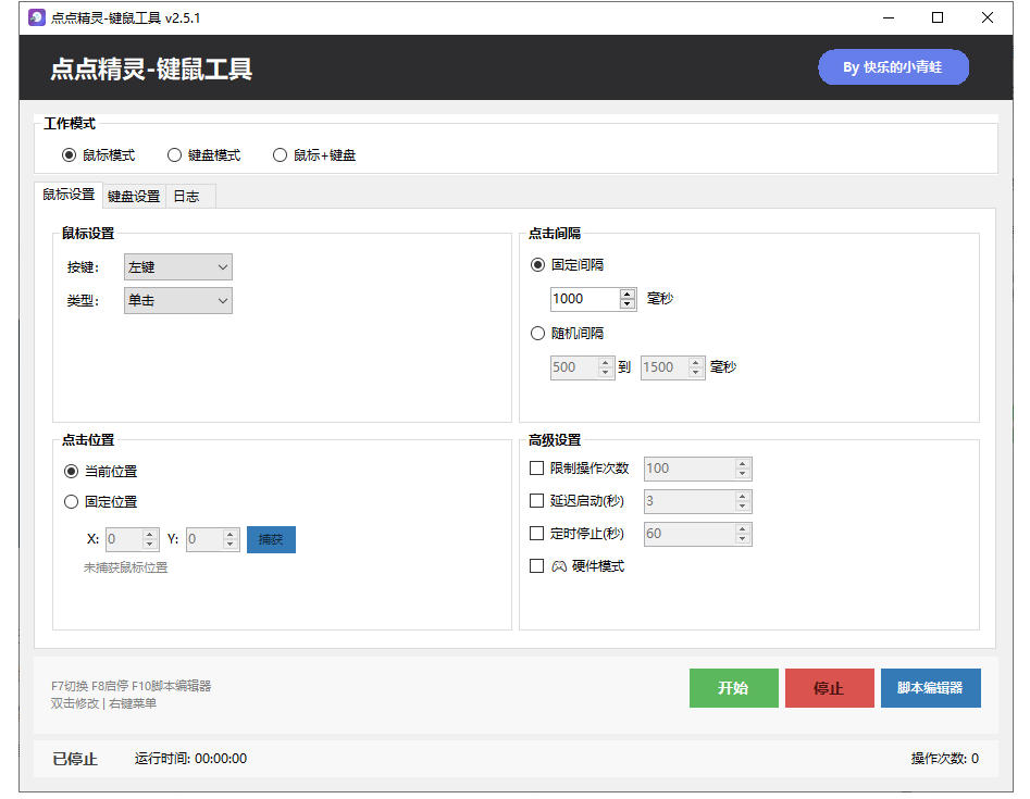 专业Windows键鼠自动化工具，免费永久使用，告别重复操作，小白也能快速创建自动化脚本 点点精灵 - 啥好玩-啥好玩
