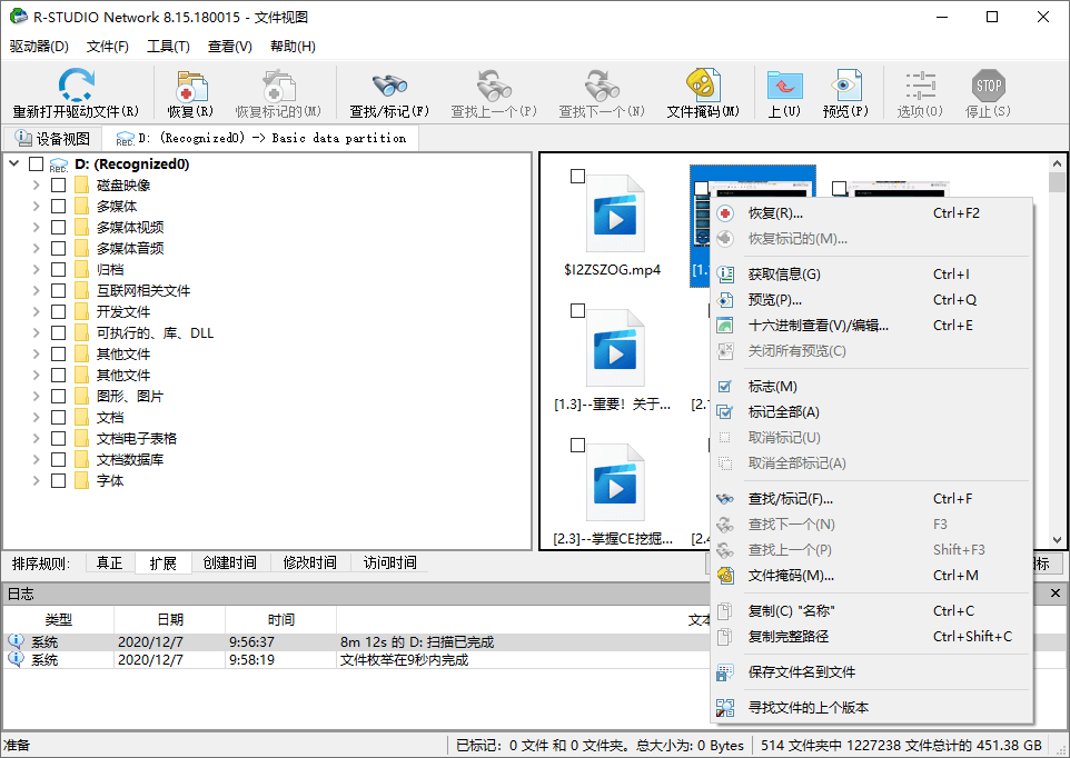 数据恢复R-Studio v9.5.191810便携版-啥好玩