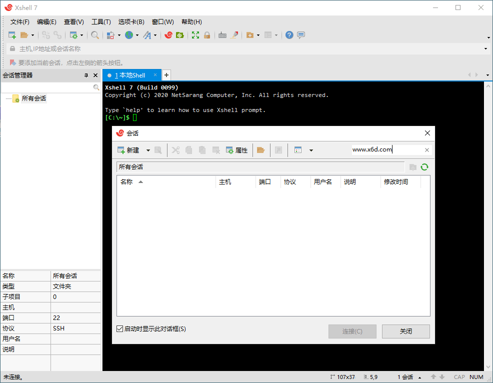 Xshell 8 Build 0102绿色特别版-啥好玩