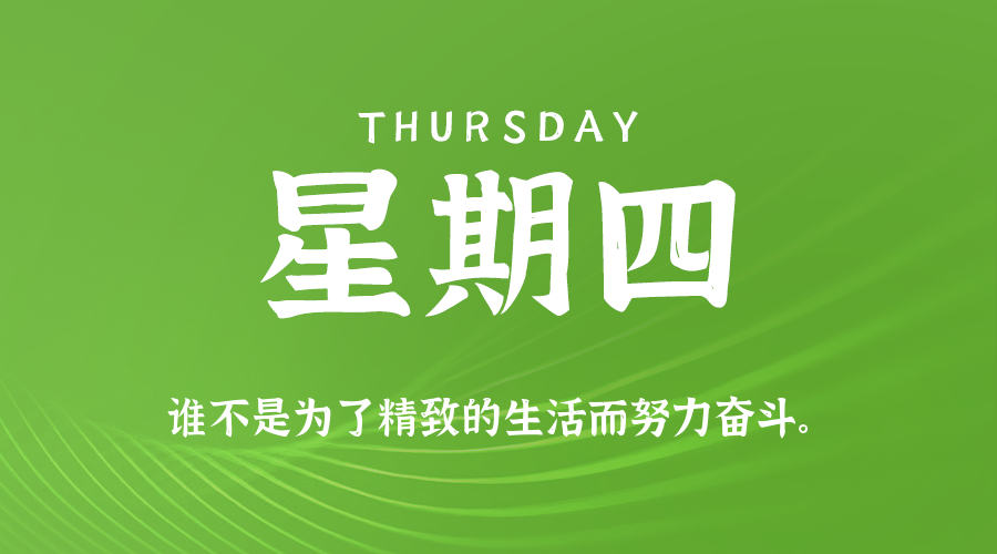 2026年07月09日新闻早讯，每天60s读懂世界 - 啥好玩-啥好玩