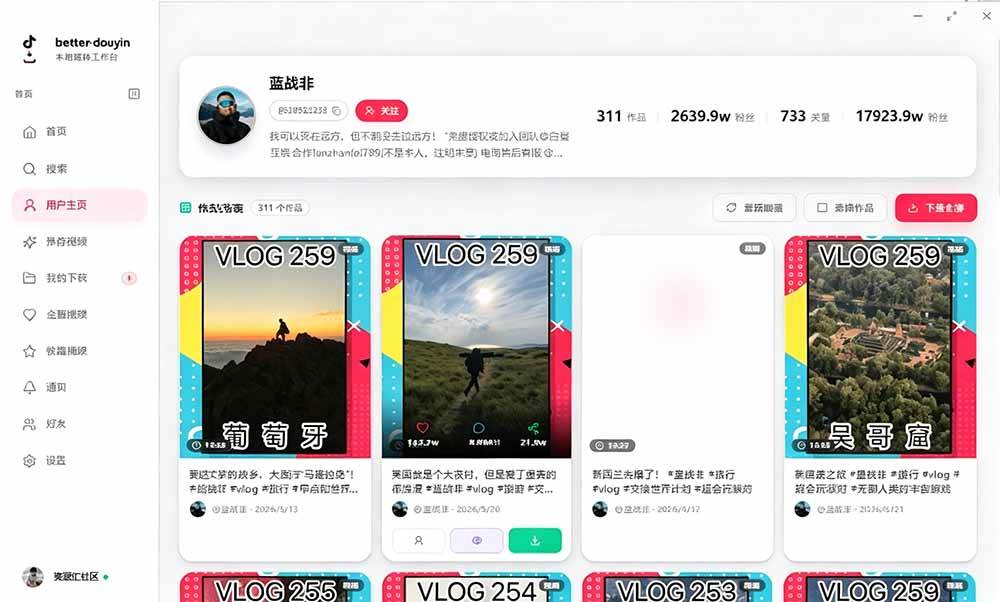 （19445期）别再乱找了！D音下载快如闪电，支持批量下载用户作品收藏列表和点赞列表，开源免费 Better-douyin-R - 啥好玩-啥好玩