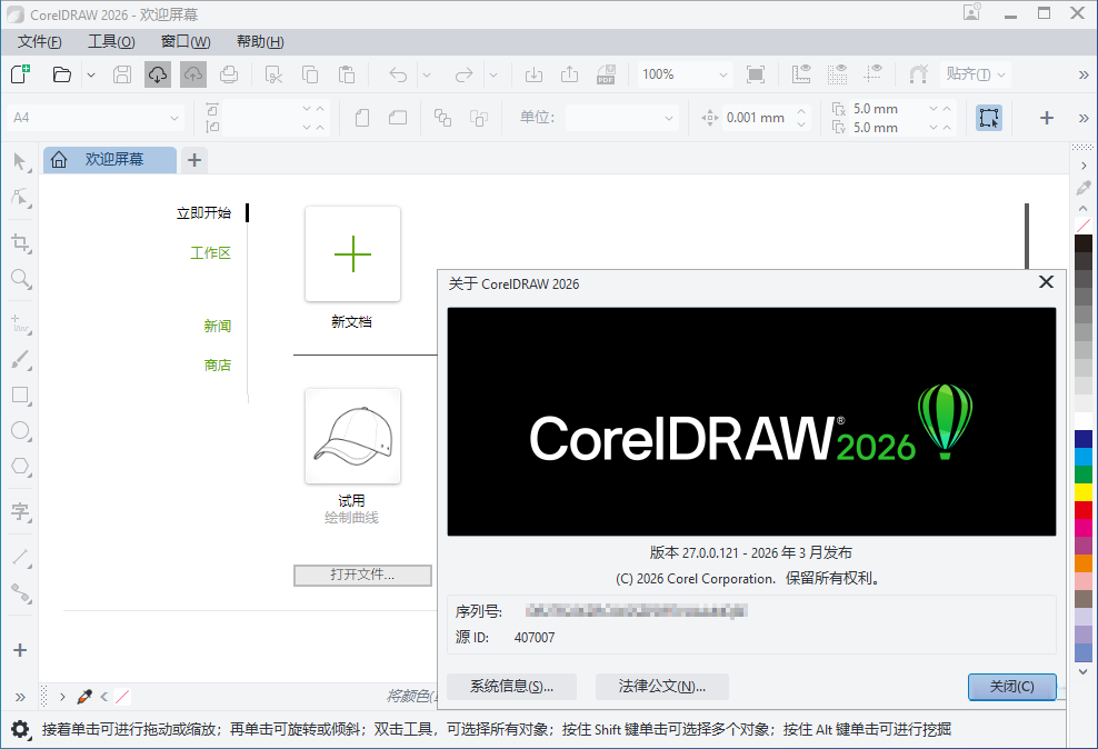 CorelDRAW Graphics Suite 2026 v27.2.0特别版-啥好玩副业网