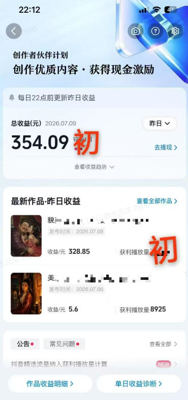 抖音某大佬的AI历史漫画图文赛道，半个小时更一条，邪修过伙伴计划，日入300+ - 啥好玩-啥好玩