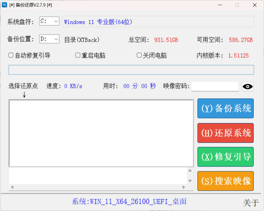 系统备份还原SnapShot v2.8.8绿色版-啥好玩