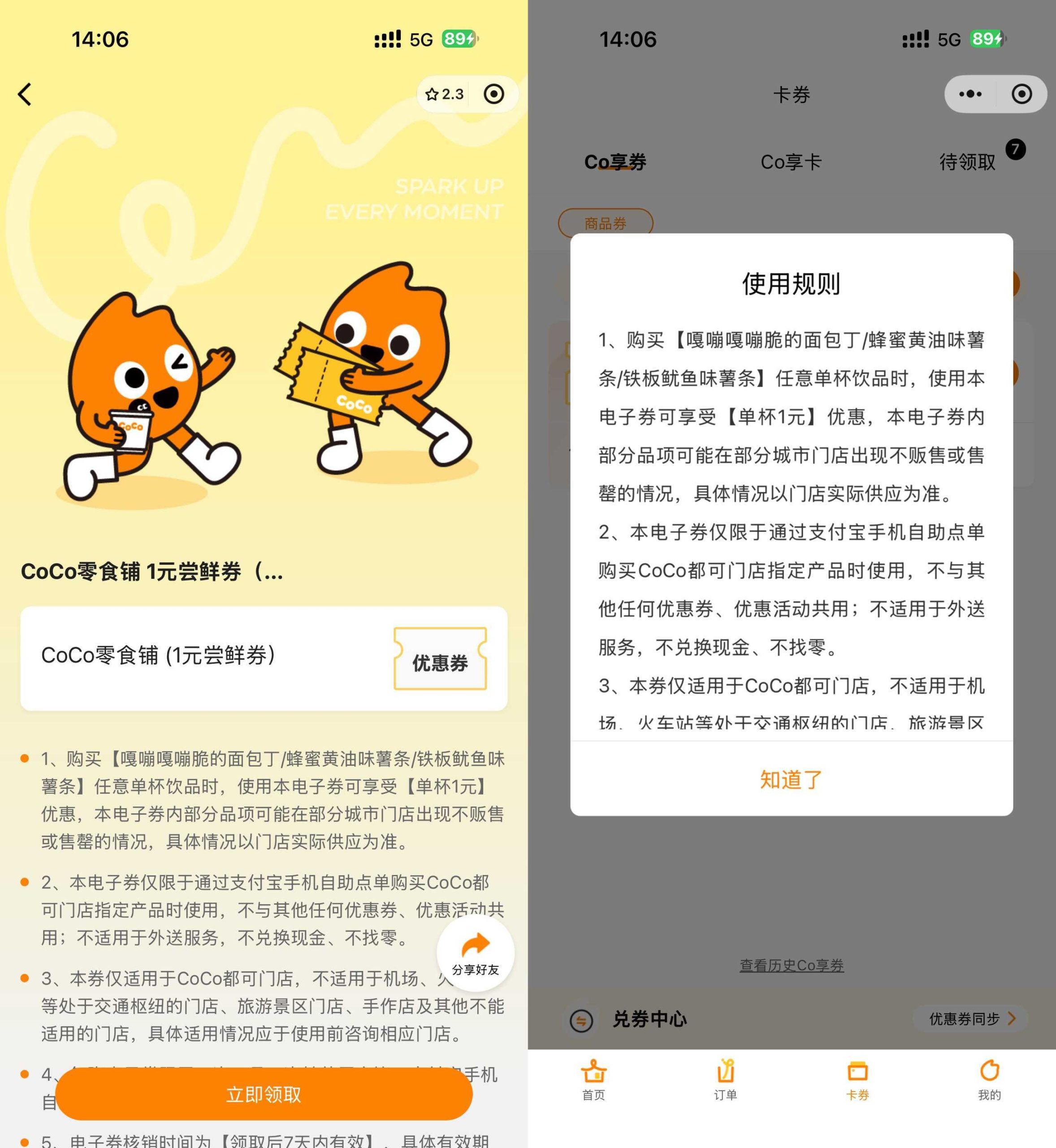 CoCo领5万张1亓零食抵扣券-啥好玩