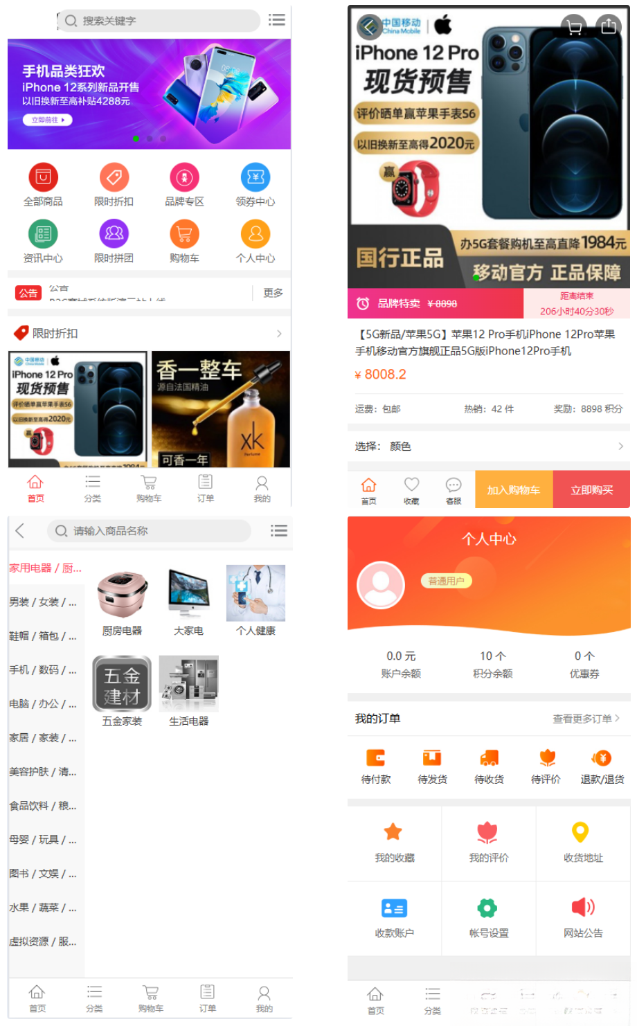 个人商城二开 PC+WAP B2C商城系统源码 拼团拼购 优惠 折扣 秒杀源码