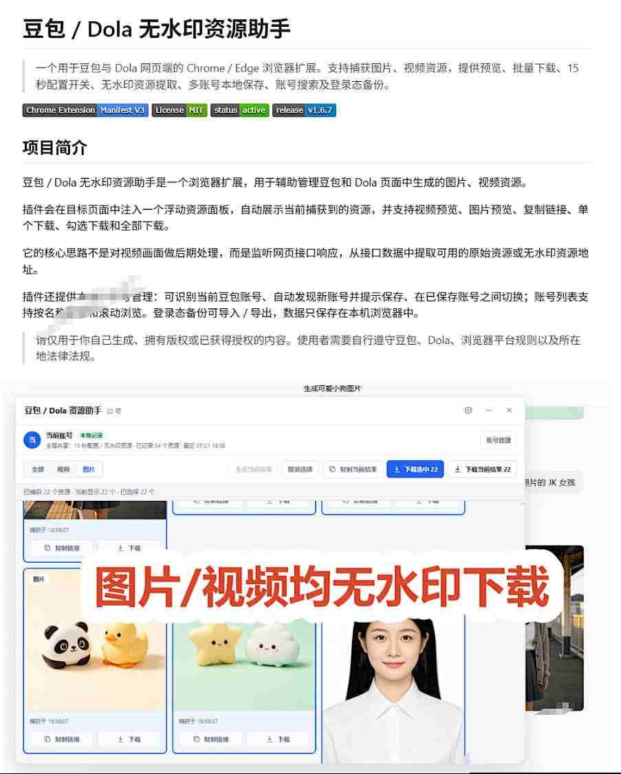 最新豆包无水印下载终于来了！支持豆包图片+视频，15秒视频配置本地账户管理及批量下载，浏览器插件 - 啥好玩-啥好玩