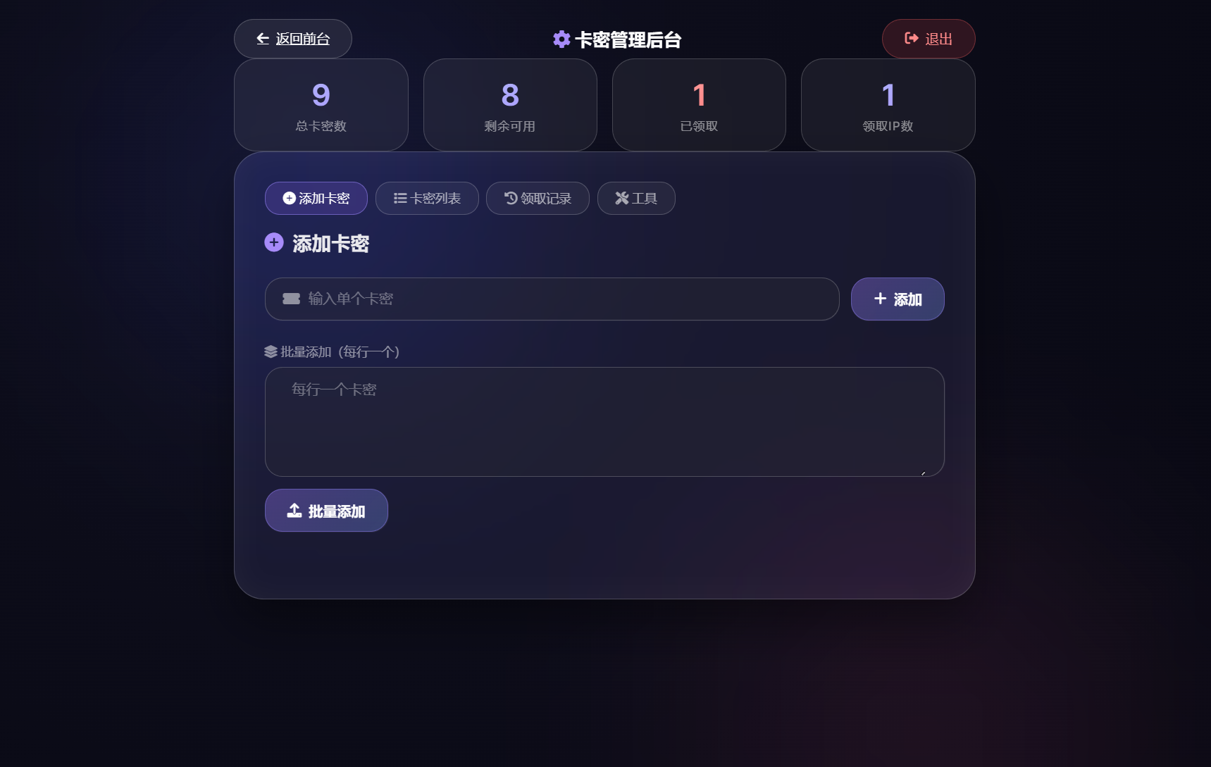 卡密领取系统源码 每天限制领取次数-啥好玩副业网