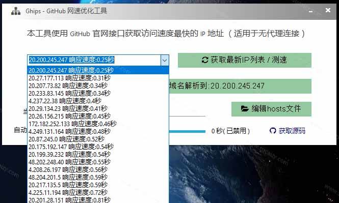 （19856期）GitHub网速优化工具！让你更快速的打开Github，自动响应最快的节点，轻量级开源工具， Ghips - 啥好玩副业网-啥好玩副业网