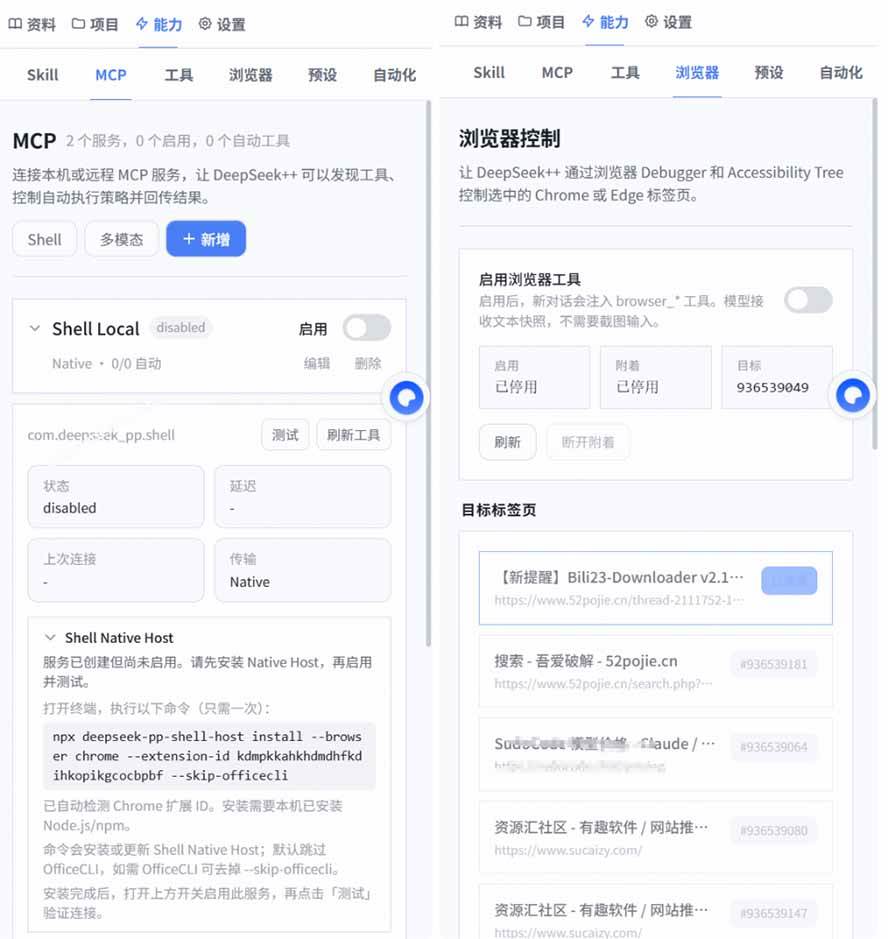 （19337期）给 DeepSeek 装上“外挂双手”，秒用Skill，拥有长期记忆、浏览器控制和工具链！开源插件，DeepSeek++ - 啥好玩-啥好玩