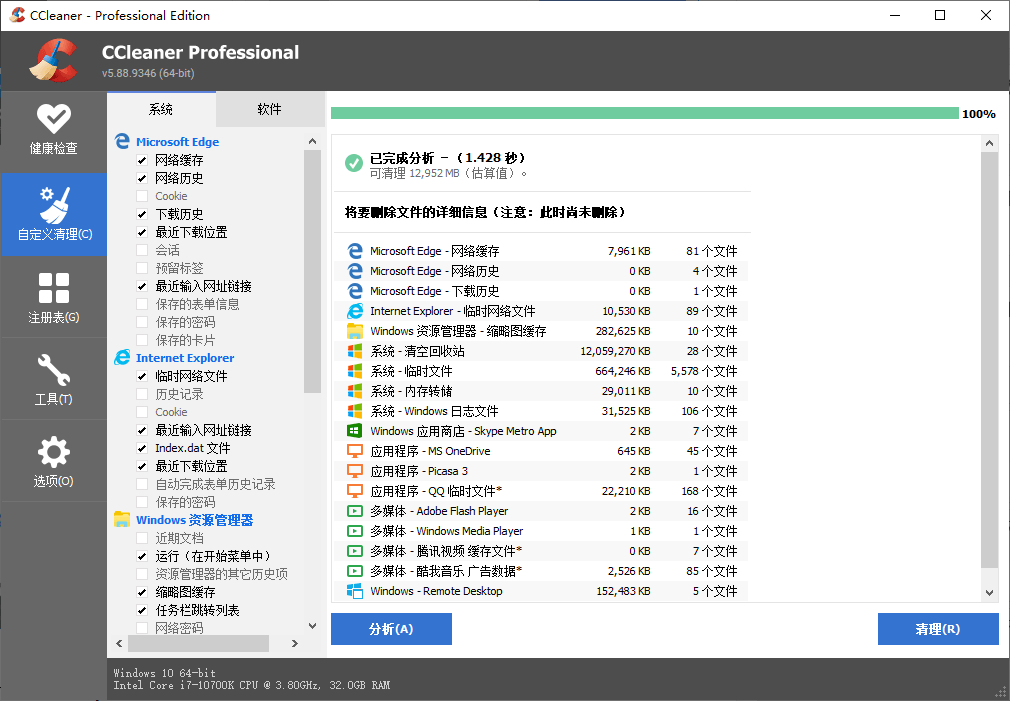 CCleaner v7.10.1464中文专业版