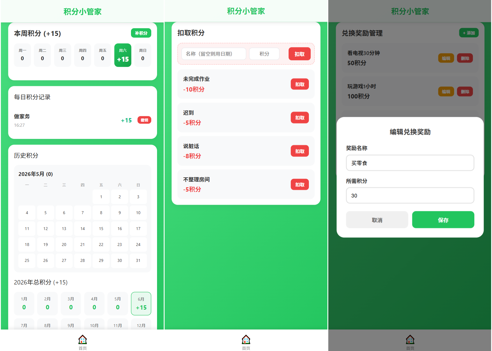 积分小管家：用积分带娃-啥好玩副业网