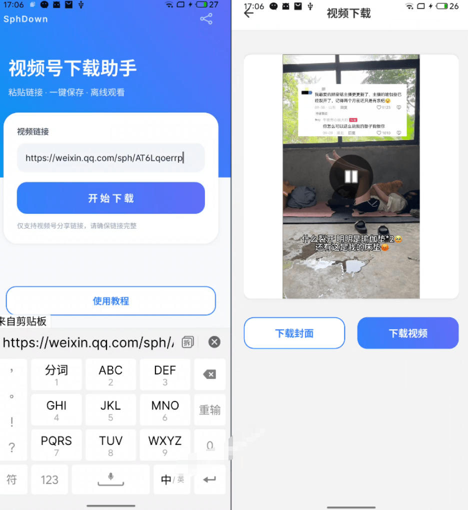 手机端也可下载微信视频号了？完全免费使用，一键解析视频号原视频和封面视频号下载助手v1.1-啥好玩
