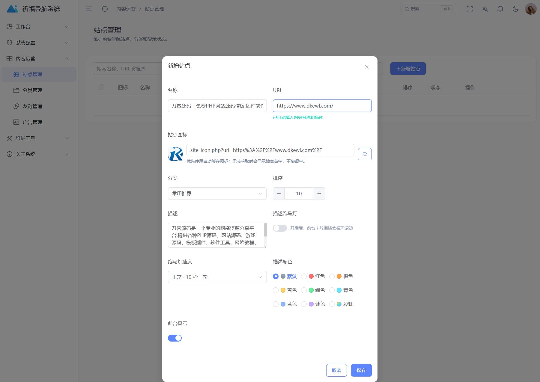 祈福导航系统源码V1.8 修复Bug版本-啥好玩