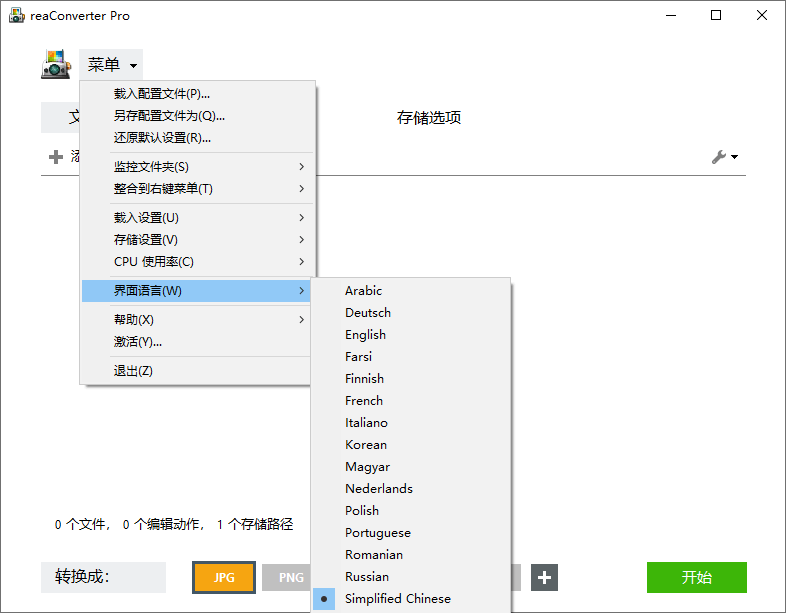 超级图像转换ReaConverter Pro v8.0.228绿色版-啥好玩