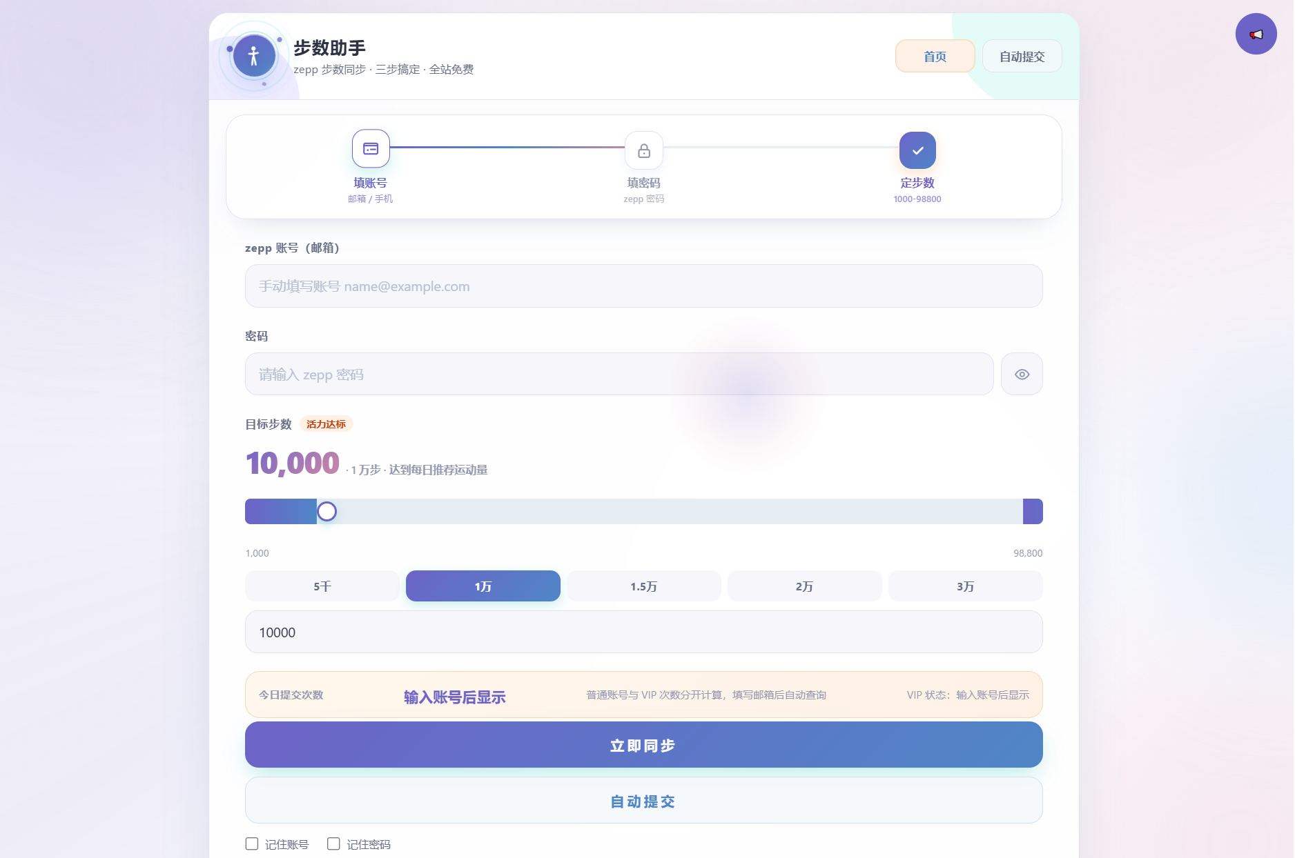 AI步数修改提交系统源码 AI步数修改提交系统源码