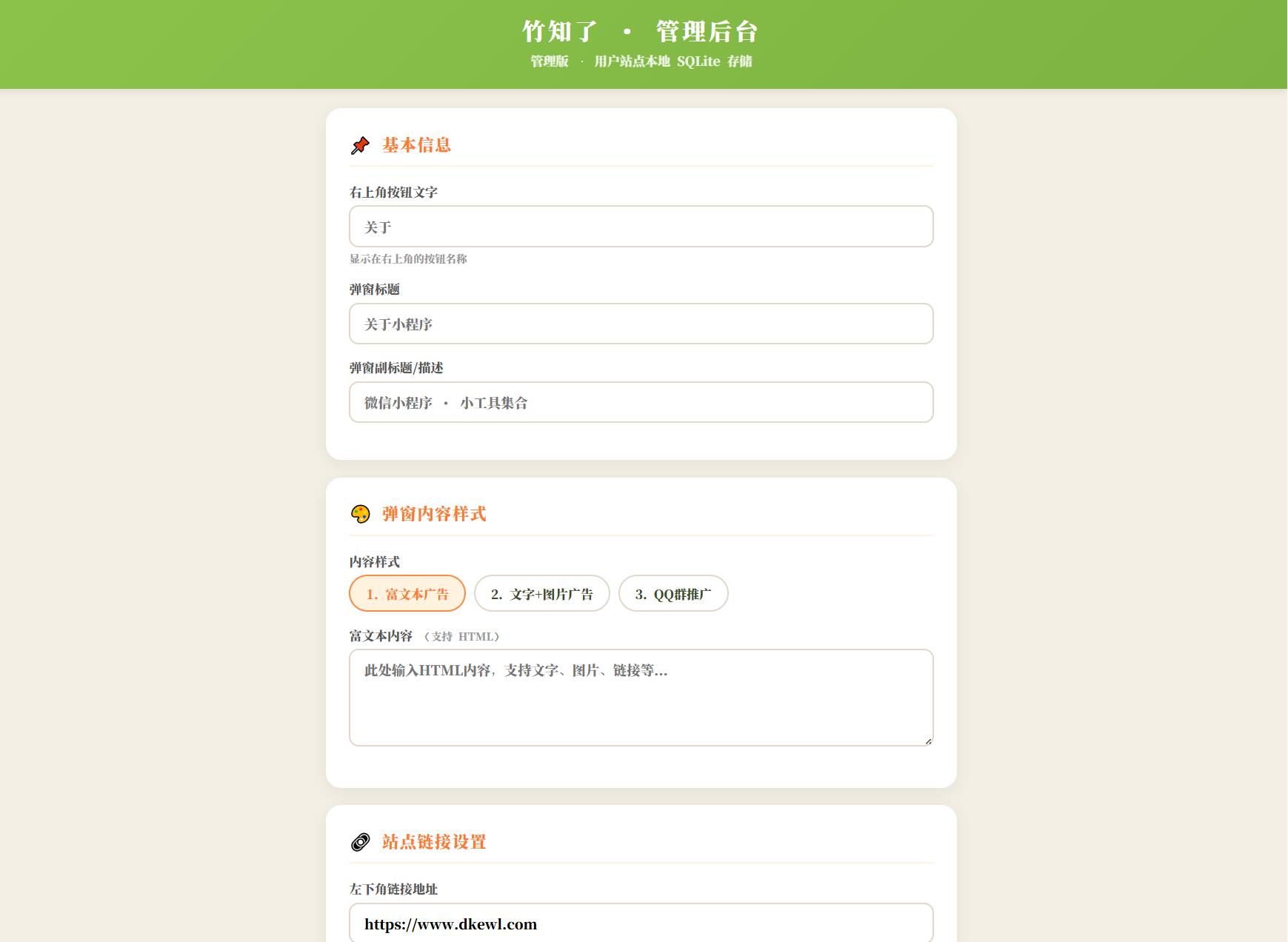 最新很火的竹知了网站源码 独立后台版-啥好玩副业网