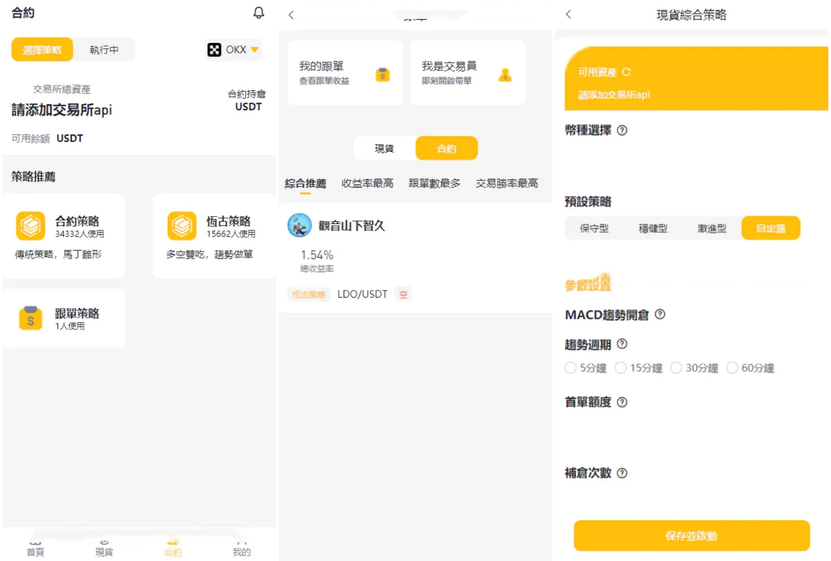 中英双语言量化交易投资源码/跟单搬砖区块链交易所源码/前端uniapp纯源码+后端-啥好玩副业网