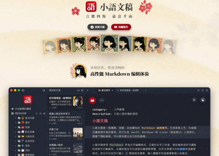 让人眼前一亮的国产Markdown编辑器!本地离线高性能知识记录工具,免费免登录使用小语文稿-啥好玩副业网