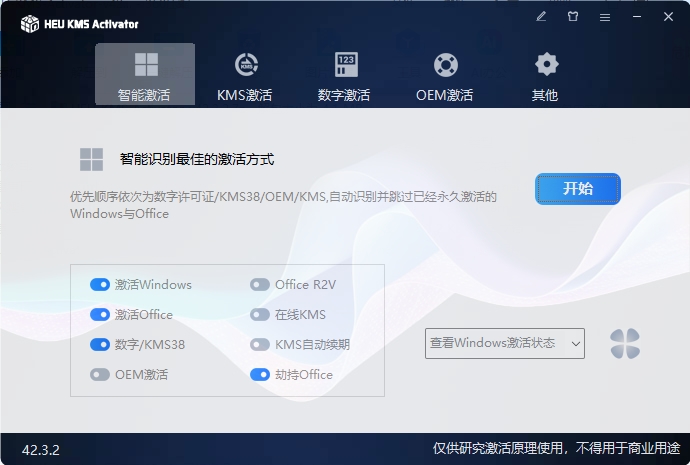 HEU KMS Activator v64.0.0-啥好玩
