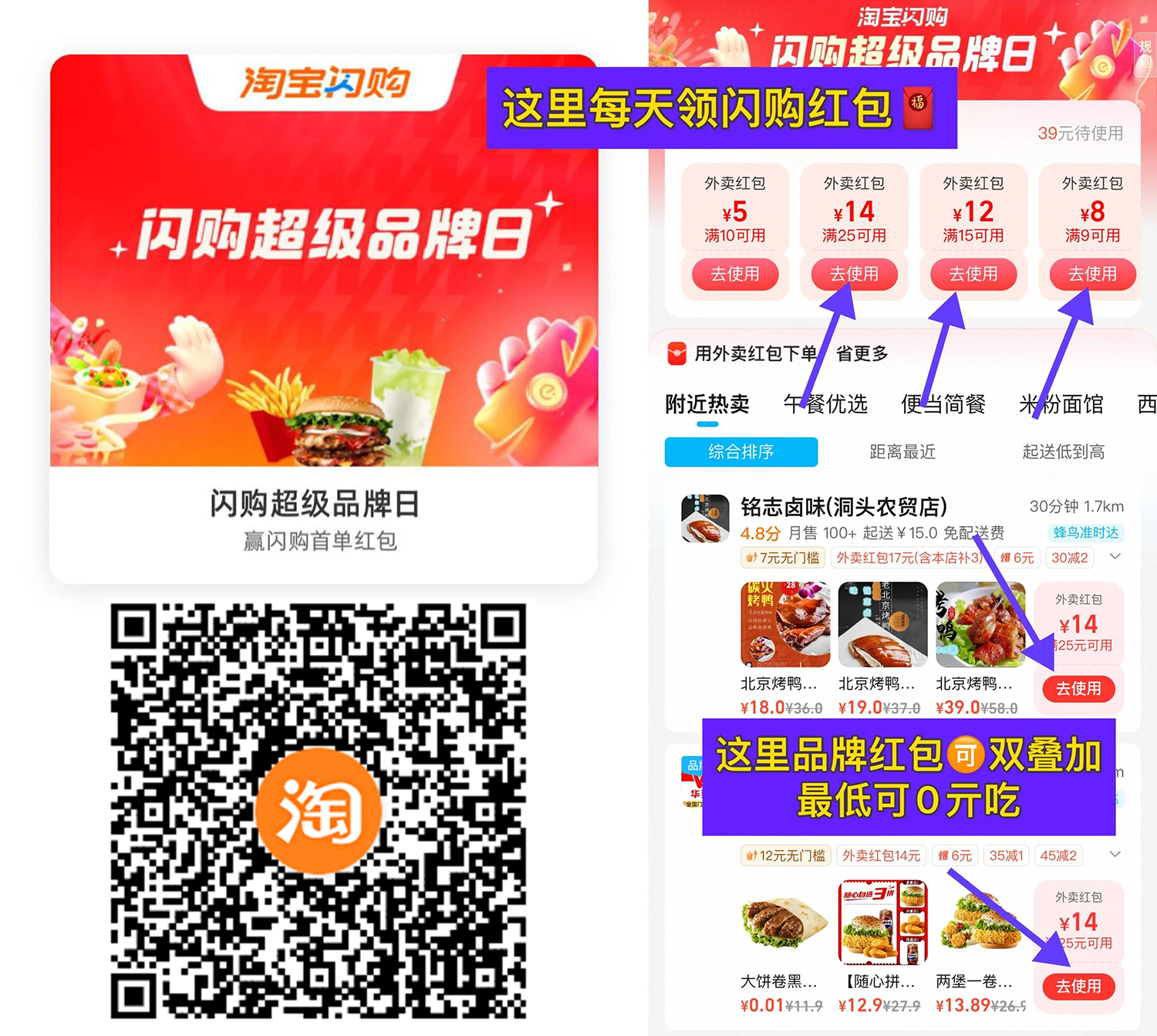 淘宝闪购每天领外卖优惠券-啥好玩